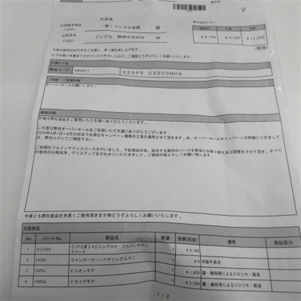 ２２ステラＣ３０００ＭＨＧ